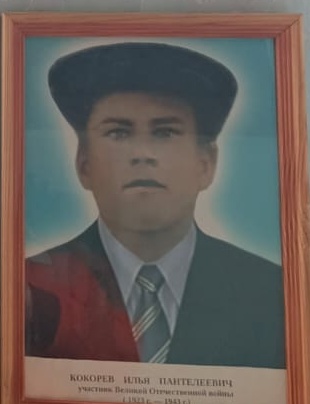 Кокорев Илья Пантелеевич