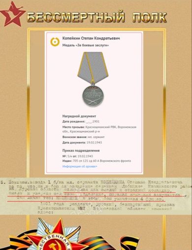 Копейкин Степан Кондратьевич