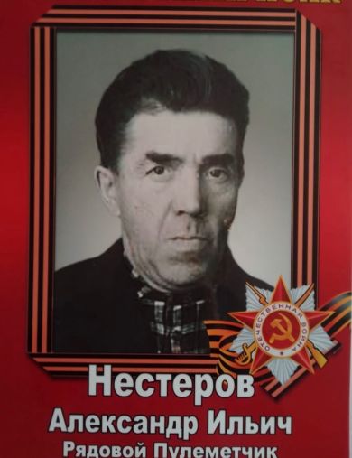 Нестеров Александр Ильич