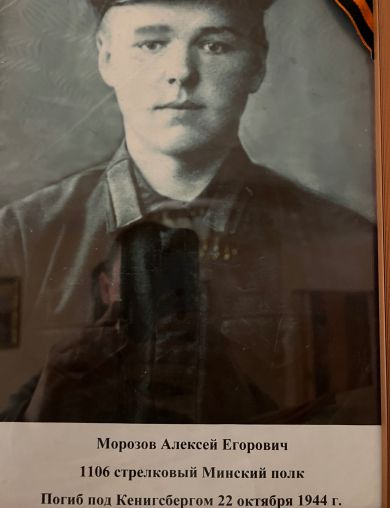 Морозов Алексей Егорович