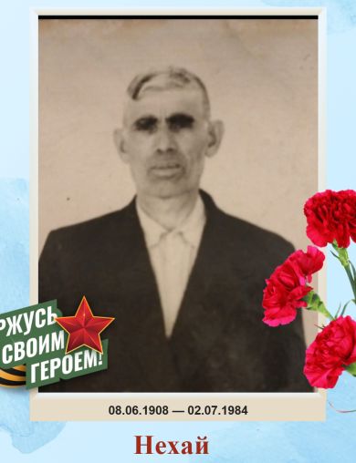 Нехай Долетчерий Хамедович