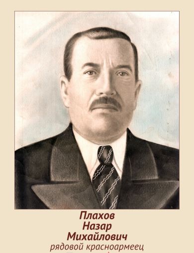 Плахов Назар Михайлович