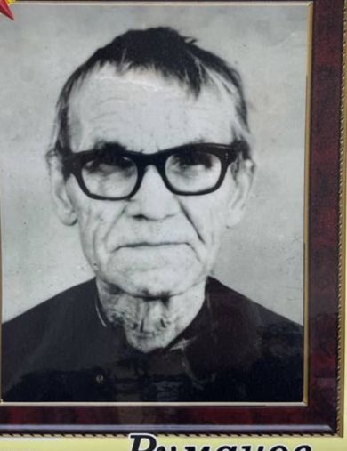 Руманов Иван Алексеевич
