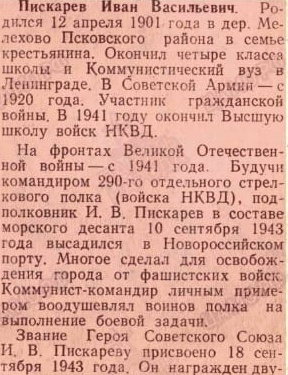 Пискарёв Иван Васильевич