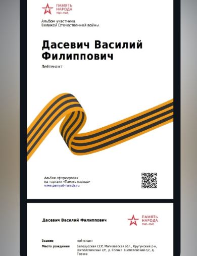 Дасевич Василий Филипович