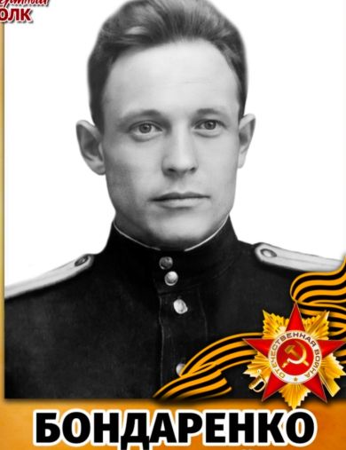 Бондаренко Максим Михайлович