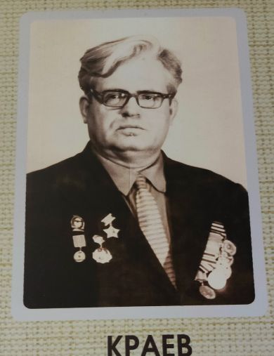 Краев Александр Николаевич