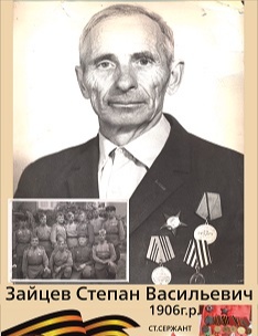 Зайцев Степан Васильевич