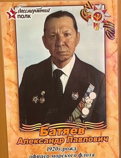 Батяев Александр Паслович