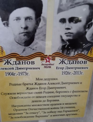 Жданов Алексей Дмитриевич