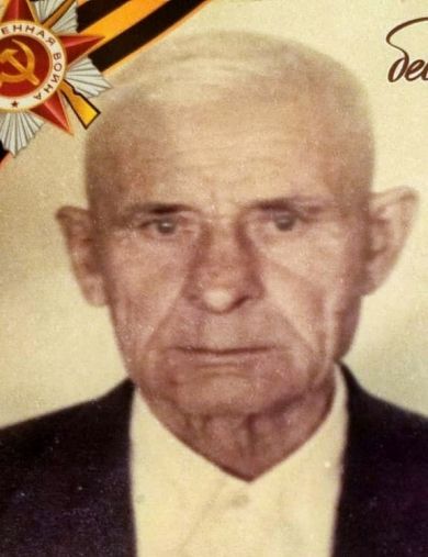 Егоров Афанасий Кириллович