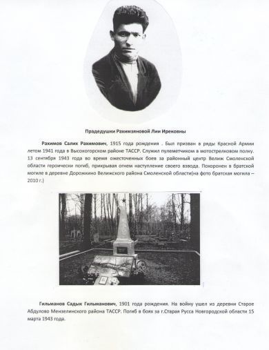 Рахимов Салих Рахимович