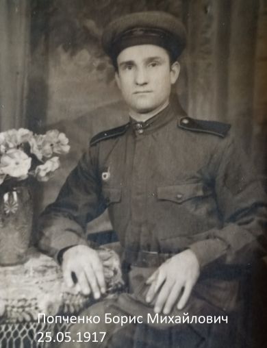 Попченко Борис Михайлович