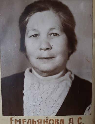 Емельянова Анна Семёновна