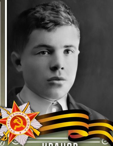 Иванов Павел Иванович
