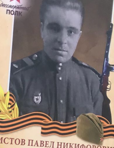 Христов Павел Никифорович