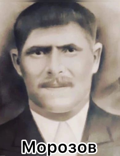 Морозов Петр Никитович