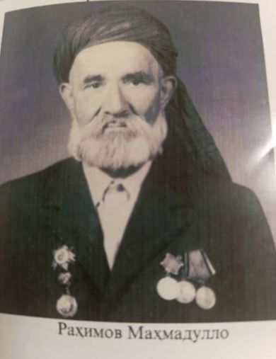 Рахимов Махмадулло
