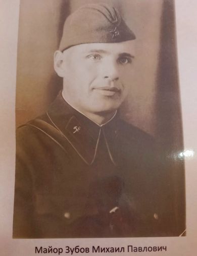 Зубов Михаил Павлович