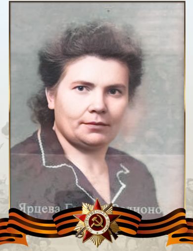 Ярцева (Гайворонская) Галина Родионовна