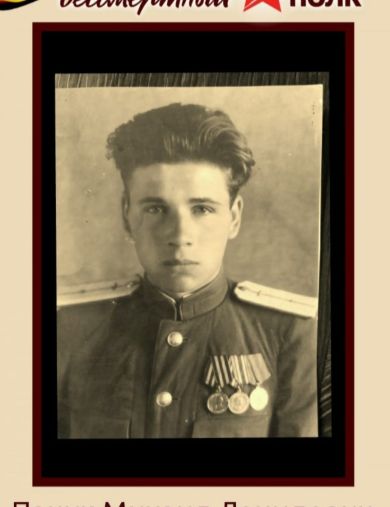 Пацук Михаил Данилович