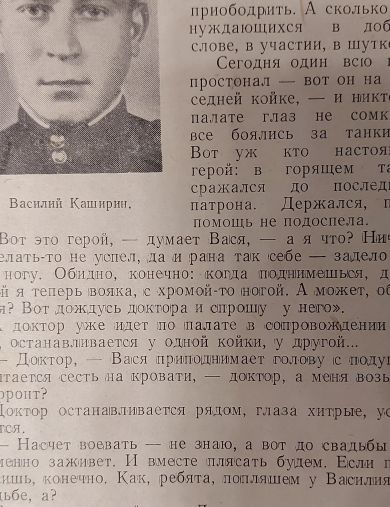 Каширин Василий Степанович