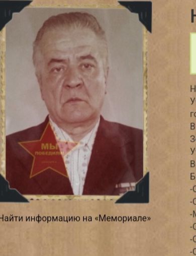 Новиков Александр Акимович