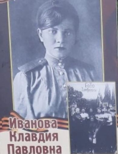 Грищенко (Иванова) Клавдия Павловна