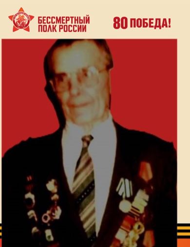 Черемушкин Иван Сергеевич