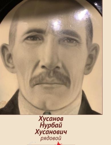 Хусанов Нурбай Хусанович