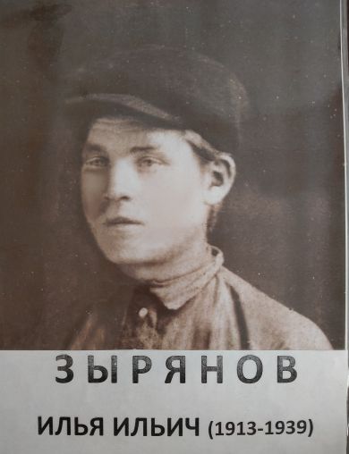 Зырянов Илья Ильич