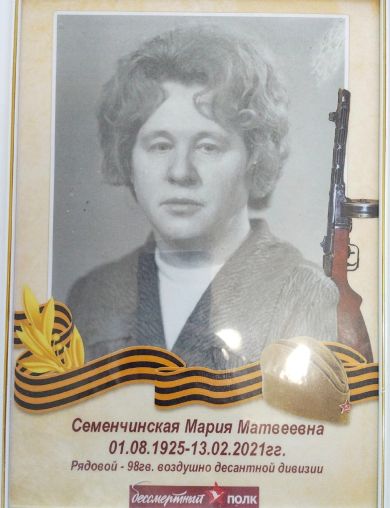 Шалпегина (Семенчинская) Мария Матвеевна