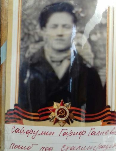 Сайфулин Гариф Галиевич