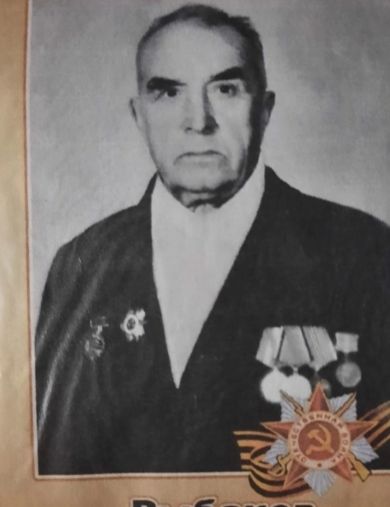 Рыбаков Василий Фёдорович