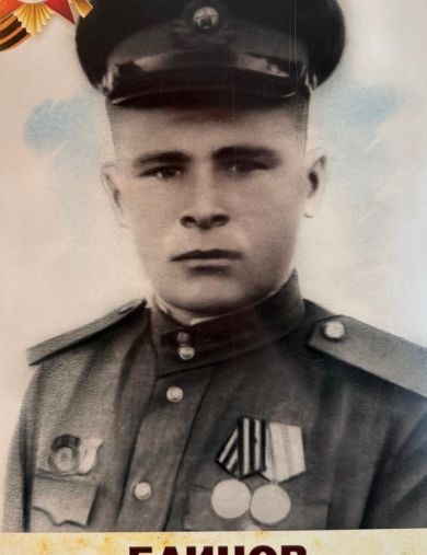Блинов Николай Иванович