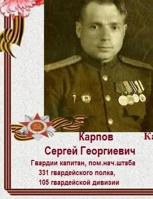 Карпов Сергей Георгиевич
