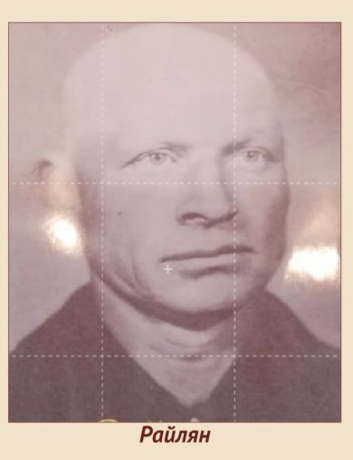 Райоян Григорий Анатольевич