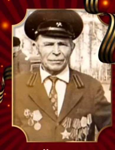 Никитин Иван Андреевич