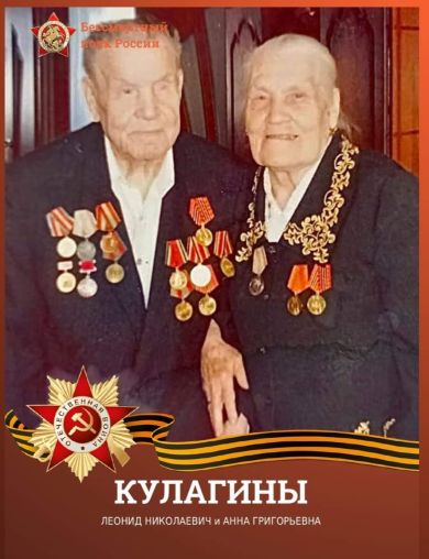 Кулагин Леонид Николаевич
