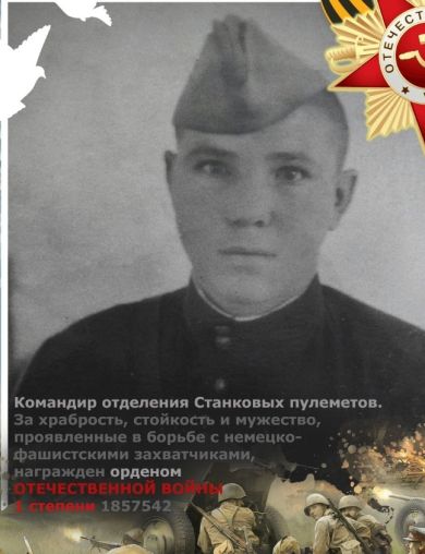 Архипов Василий Александрович