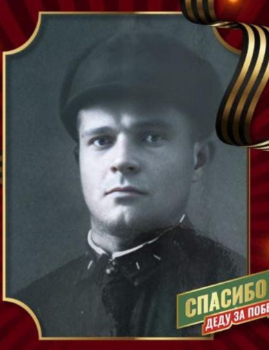 Вязьмин Андрей Алексеевич