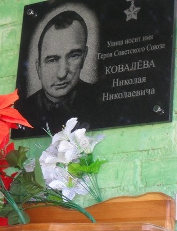 Ковалёв Николай Николаевич