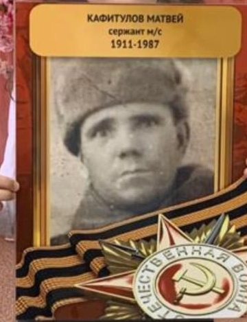 Кафитулов Матвей Насибулович
