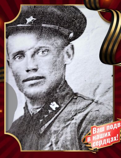 Фёдоров Григорий Михайлович