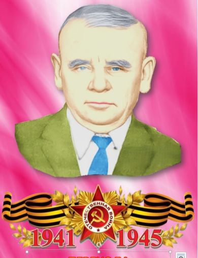 Перехода Василий Степанович