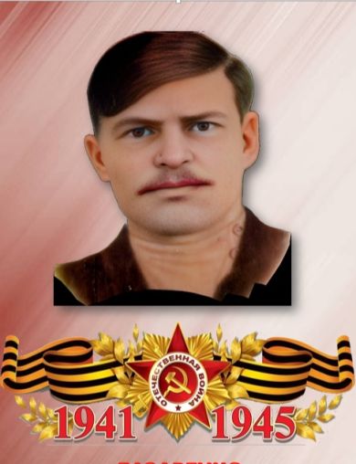 Лазаренко Андрей Прокопьевич