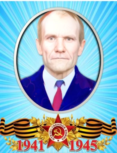 Косиков Иван Ефимович