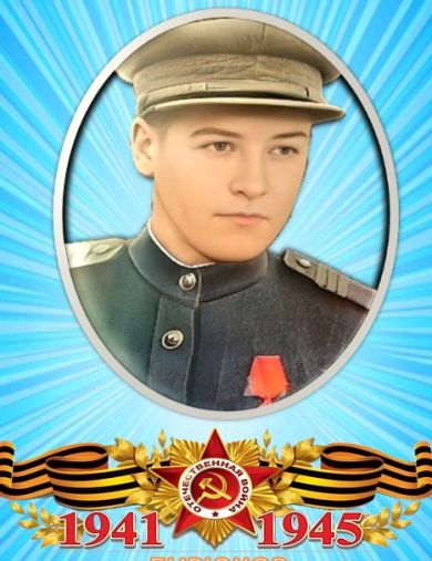 Бирюков Валентин Афанасьевич