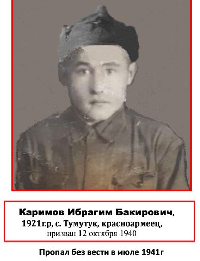 Каримов Ибрагим Бакирович