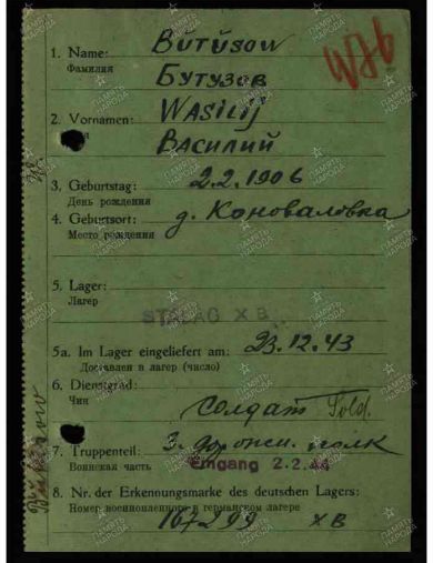 Бутузов Василий Нефедович